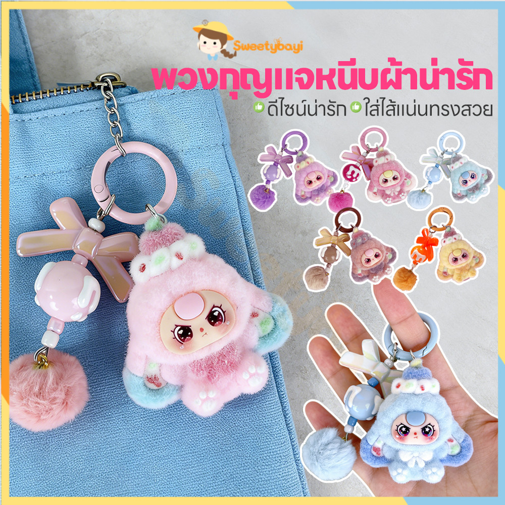 SWEETYBAYI พวงกุญแจตุ๊กตาฟล็อกกิ้งสีผสม จี้ตุ๊กตากระเป๋าเล็ก หวาน พวงกุญแจ สำหรับเด็กหญิง