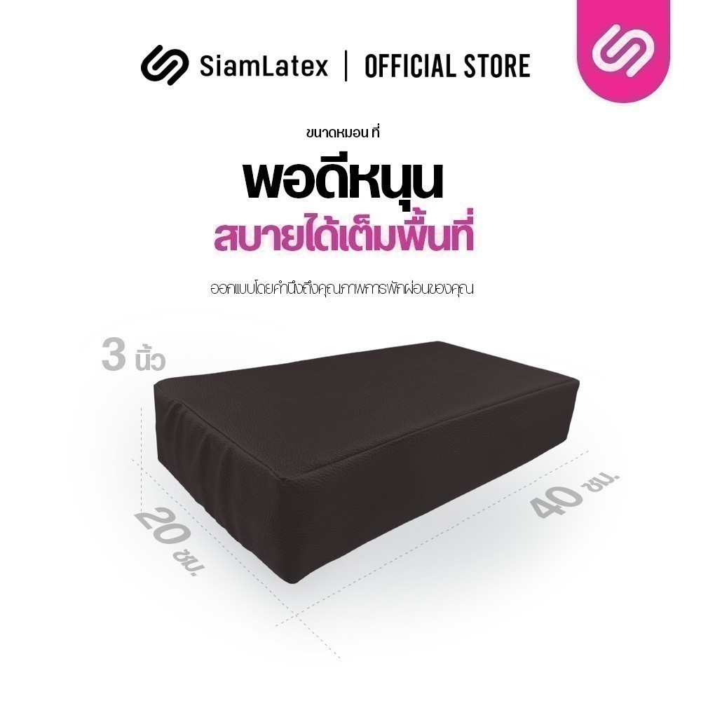 Siamlatex Brico pillow หมอนยางพาราทรงสี่เหลี่ยม หุ้มหนัง PVC เนื้อแน่น หมอนสูง นอนสบาย รูปที่ 4
