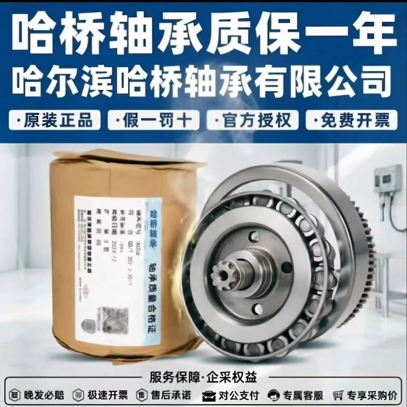 Harbin High Temp Wear Resistant Tapered Roller Bearing 30204-30207