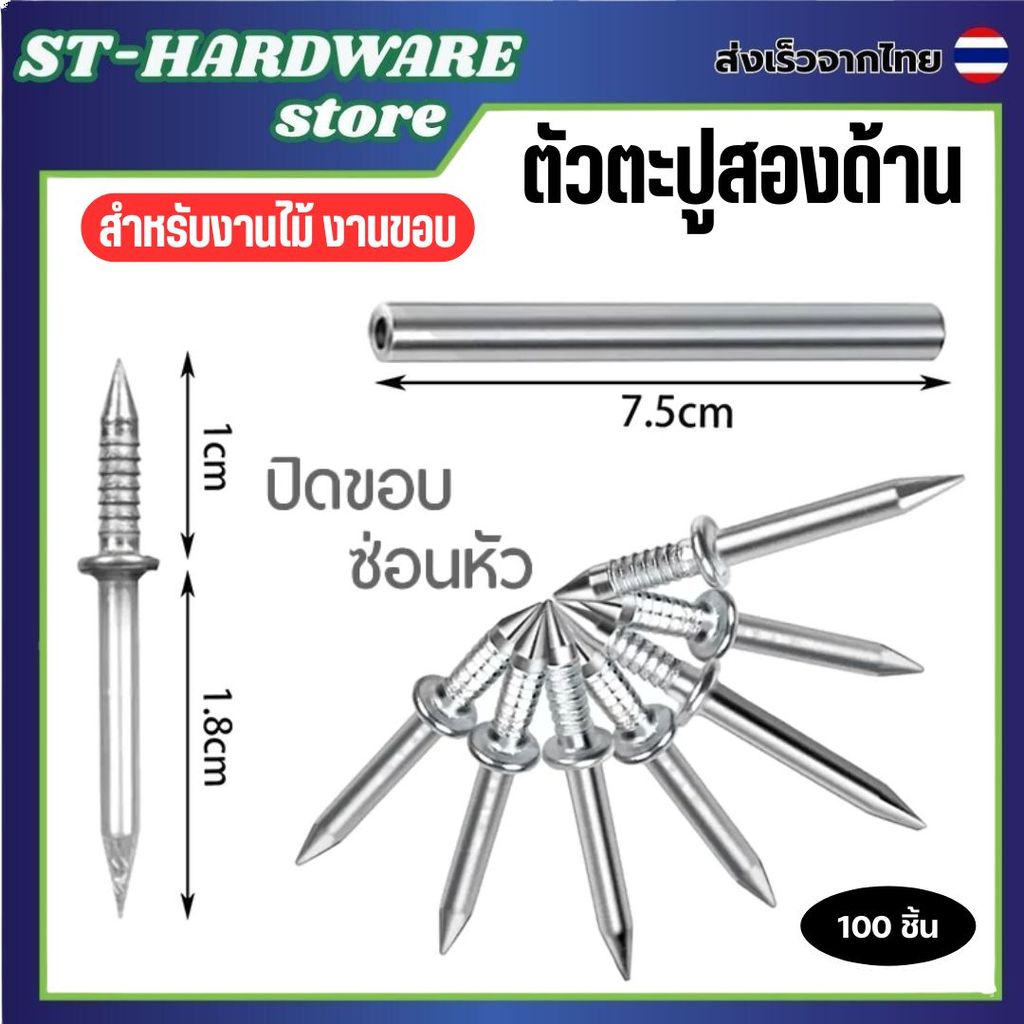 ตะปูซ่อนหัว หัวแหลมสองด้าน 100/200/300 ตัว + ตัวตอกฟรี! อุปกรณ์งานไม้ DIY งานปิดขอบสวย ไร้รอยตำหนิ