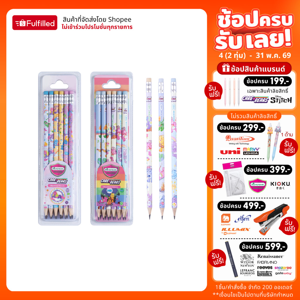 Master Art มาสเตอร์อาร์ต ดินสอ ดินสอดำ 2B และ HB แคร์แบร์ จำนวน 12 แท่ง