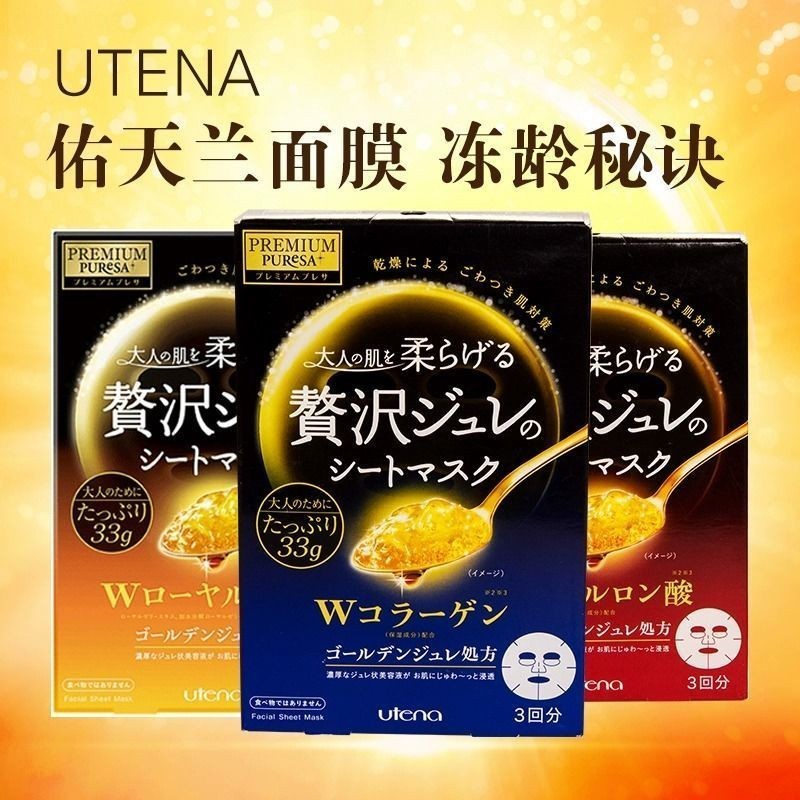 [บรรจุภัณฑ์ดั้งเดิม] Utena/Utena Gold Jelly Mask Firming Moisturizing Moisturizing Brightening 3 ชิ้