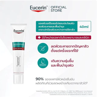 [แพ็กคู่สุดคุ้ม] Eucerin Dermopure Clinical Hydra Repair # 40 ml.