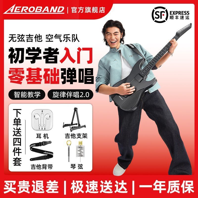 Zhuzhou Liying Trading Co., Ltd. [AeroBand] Air Band Smart Electronic Stringless Guitar Beginner Aut