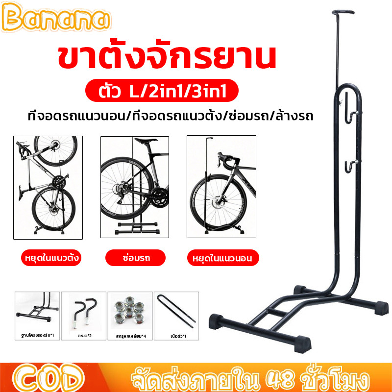 🚴‍♂️ขาตั้งจักรยานตั้งพื้น ขาตั้งจักรยาน เหล็กดำแข็งแรง ไม่ล้ม เก็บจักรยานบ้าน ห้องได้หลายคัน ประหยัดพื้นที่ 2in1/3in1