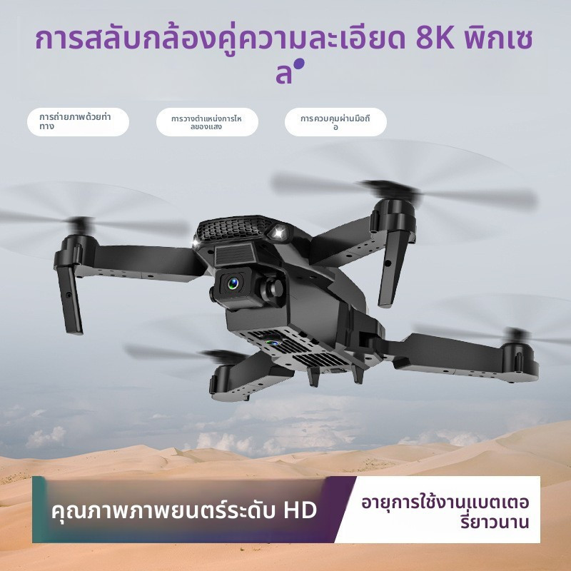 E88pro Quadcopter เครื่องบินควบคุมระยะไกล Dual HD กล้องถ่ายภาพทางอากาศ Drone สนุกของเล่น Drone