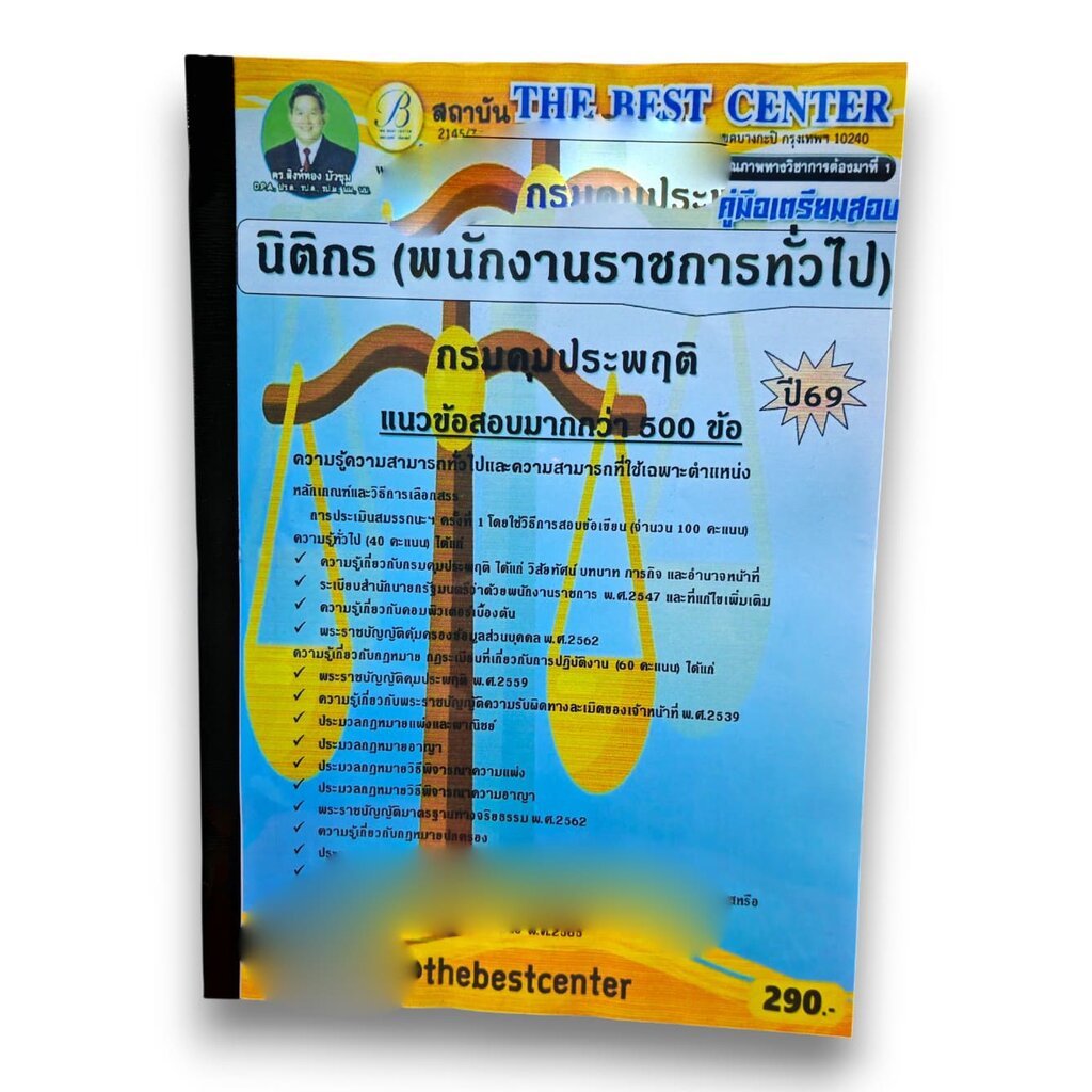 (ปี69) คู่มือเตรียมสอบ นิติกร (พนักงานราชการทั่วไป) กรมคุมประพฤติ ปี69 PK2372 Sheetandbook