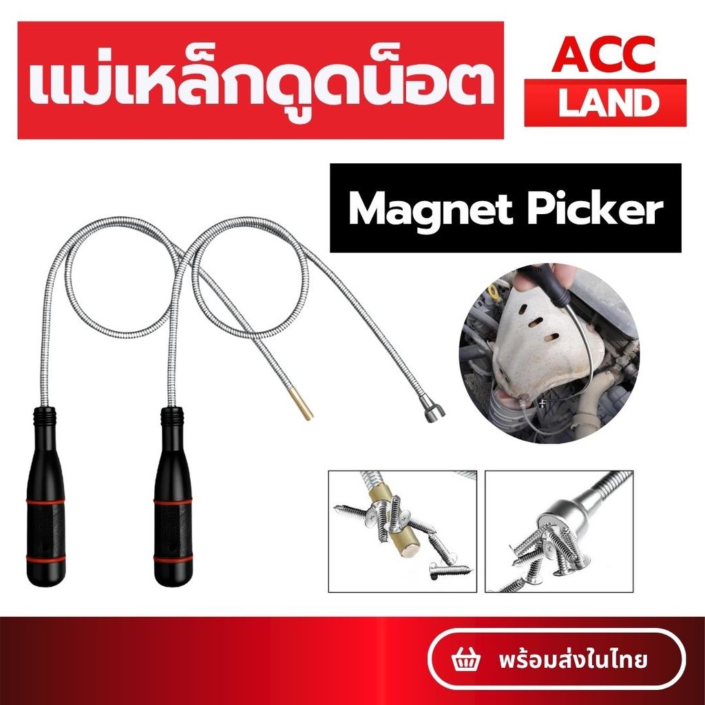 [พร้อมส่ง] แม่เหล็กดูดน็อต เหล็กดูดน็อต ดูดโลหะ แบบยาว แม่เหล็กแรงสูง ด้ามแม่เหล็กดูดจับวัตถุอเนกประสงค์ Magnet Picker