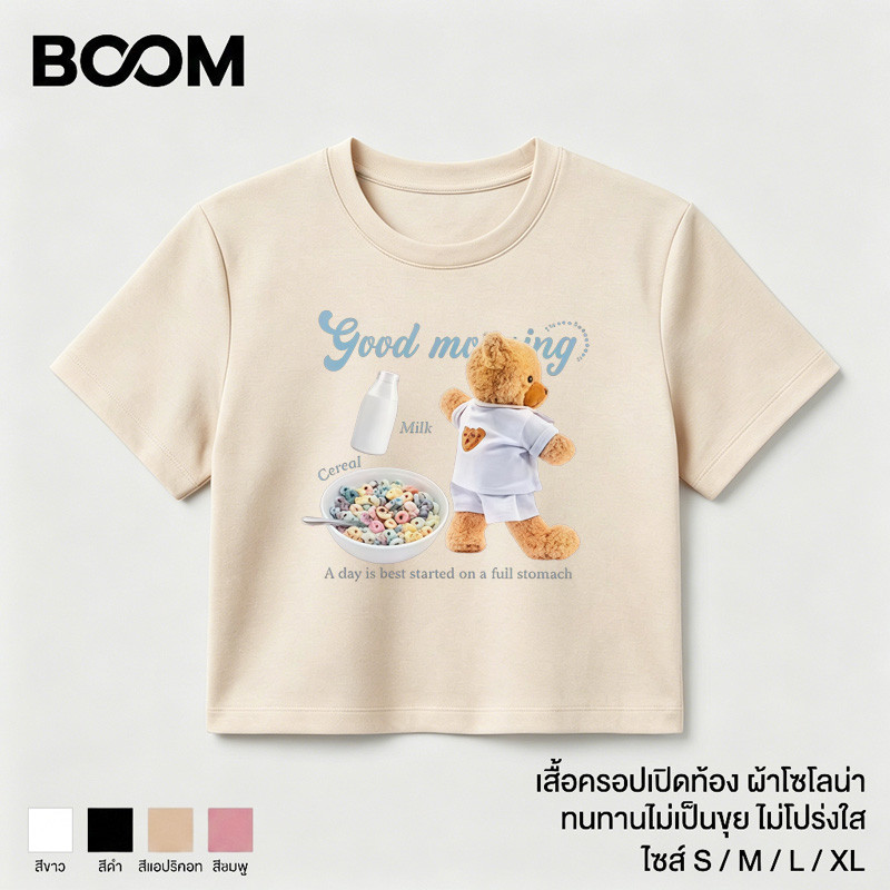 BOOM เสื้อครอปแขนสั้น สไตล์น่ารักผ่อนคลายไลฟ์สไตล์ ผ้ายืดคุณภาพ ใส่สบาย เสื้อยืดผู้หญิงวัยรุ่น – โปรปัง