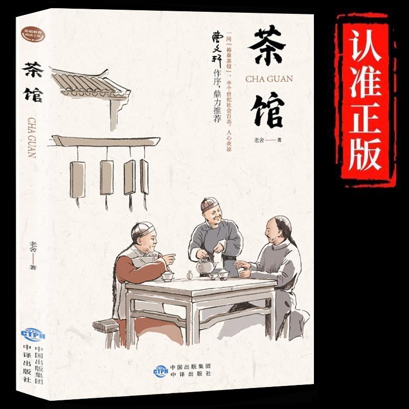 Tea House Original Works Complete Works Prose Collection Junior High School Seven-89th Grade Element