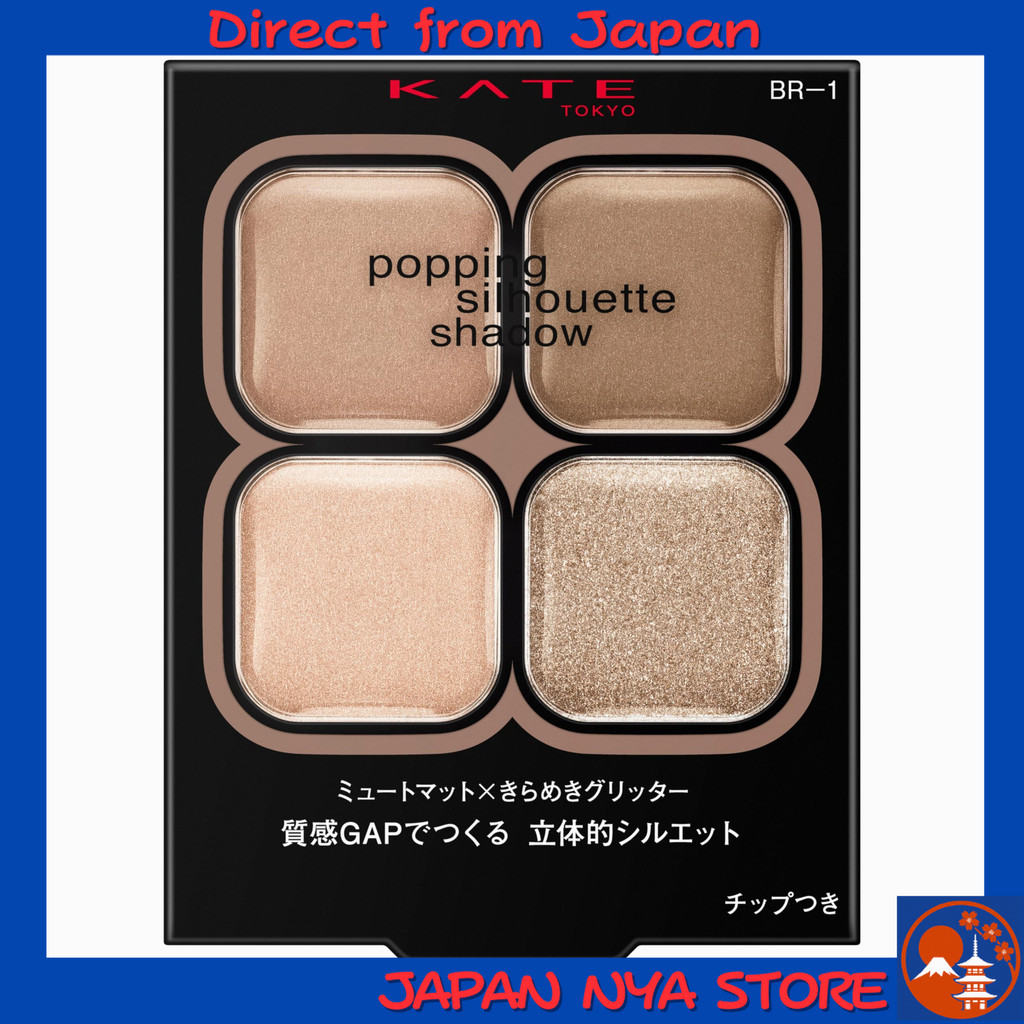 KATE Popping Silhouette Shadow BR-1 อายแชโดว์ (eyeshadow) เนื้อแมตต์และกลิตเตอร์ ให้ดวงตาดูมีมิติ โด