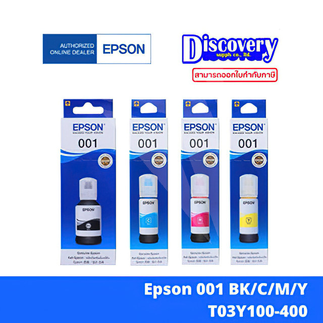 หมึกเติมแท้(พร้อมกล่อง) EPSON-001 BK/C/M/Y (เซท 4 สี) หมึกเติมแท้100% Epson 001 for L4150 / L4160 / L6160 / L6170 / L619