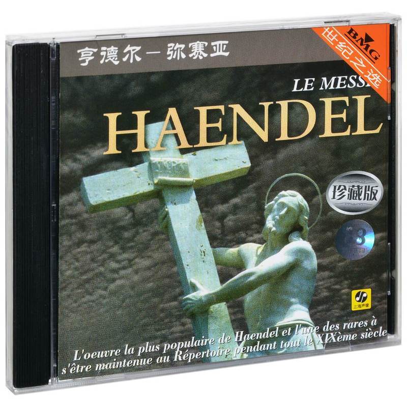 Hendel Messah Collectors Edition BMG Shanghai Sound Image Record CD Disc 5/8/1