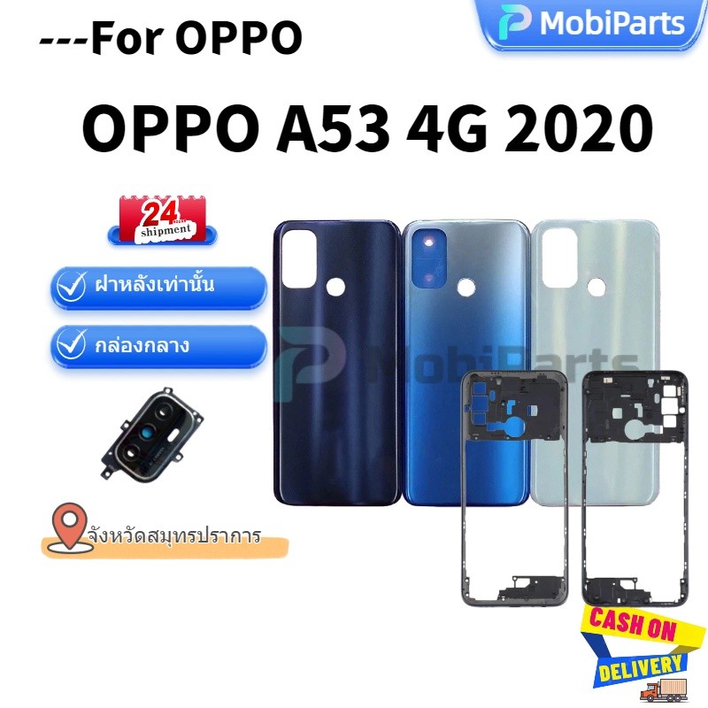 บอดี้ OPPO A53 2020 (เคสกลาง+ฝาหลัง) บอดี้ครบชุด A53 2020 มีบริการเก็บเงินปลายทาง