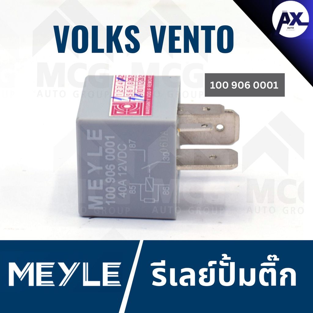 MEYLE รีเลย์ปั้มติ๊ก VOLKSWAGEN VENTO รีเลย์ปั๊มติ๊กvento รีเลย์ปั็มติ๊กvento รีเลย์ปั้มติ๊กvento รี