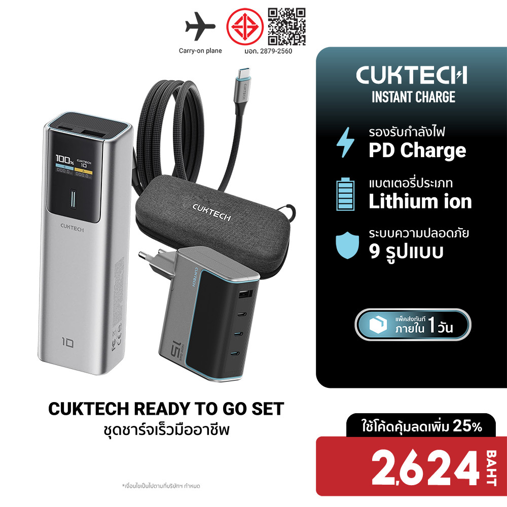 [ลดเหลือ 2624] CUKTECH (ชุดREADYTOGO) เซตชาร์จไว แบตเตอรี่สำรอง หัวชาร์จ สายชาร์จ CCC / CE สำหรับ iP