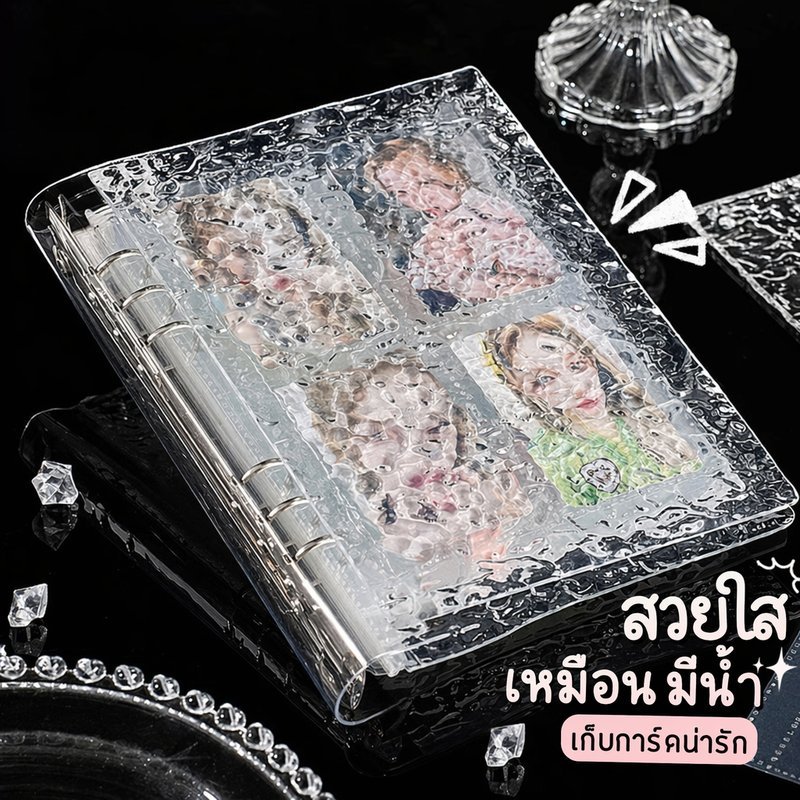 แฟ้มเก็บการ์ด อัลบั้มการ์ด A5 A8 6ห่วง อะคริลิคใส ลายคลื่นน้ำ โฟโต้การ์ด ไอดอล พกพา