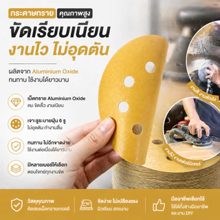 กระดาษทราย กระดาษทรายแปะ 5นิ้ว 8รู จำนวน100แผ่น กระดาษทรายกลมหลังขน มีเบอร์ 60 ถึง เบอร์ 400