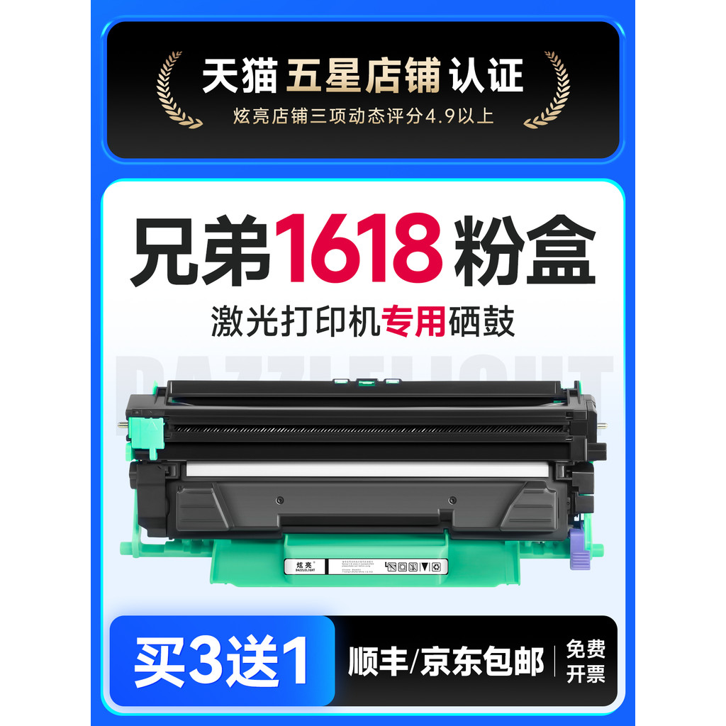 Brother 1618W กล่องแป้ง Brother 1618 Selenium Drum เหมาะสําหรับ Brother DCP-1618W เครื่องพิมพ์ Selen