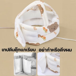 หมวกกันกระแทกเด็ก หมวกกันล้มสำหรับทารก รุ่นอัปเกรด ป้องกันรอบ 360° ผ้าฝ้าย+ตาข่ายระบายอากาศ สบาย