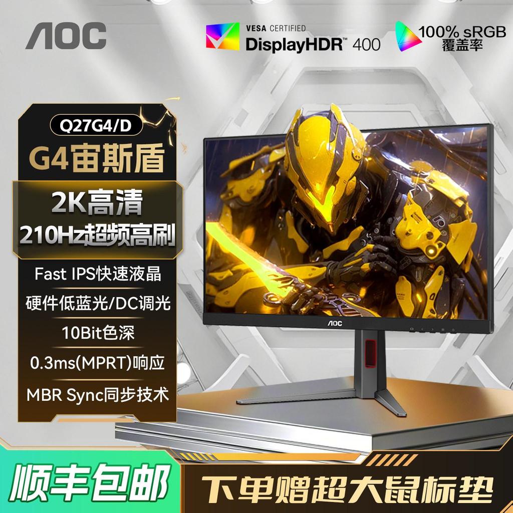 AOC 27 นิ้ว 2K HD IPS Gaming 210Hz คอมพิวเตอร์เดสก์ท็อปหน้าจอ Q27G4/D 240 แปรงสูง