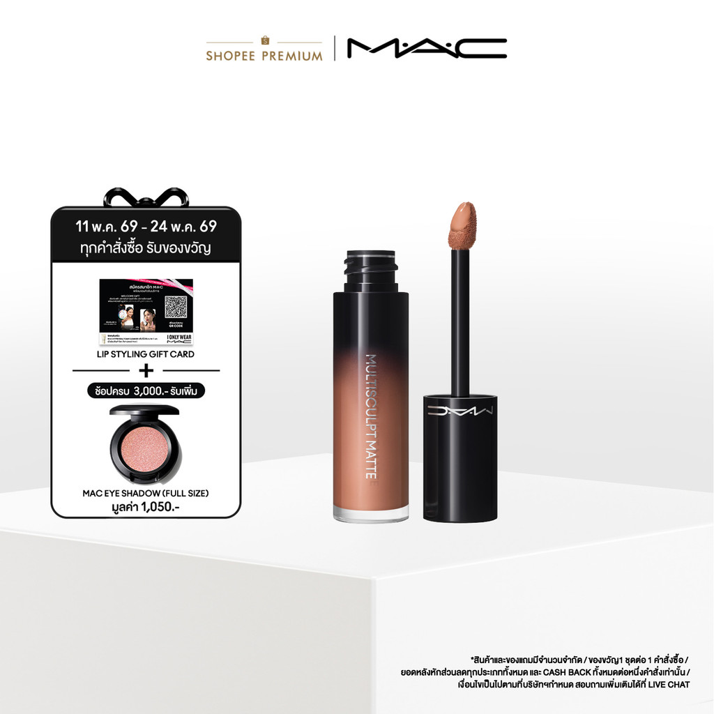 MAC NEW MULTISCULPT MATTE 4.5ML แมค บรอนเซอร์