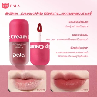 PALA ลิป เนื้อกำมะหยี่ LIGHTWEIGHT SOFT CLOUD LIP CREAM กันน้ำ ติดทน เกลี่ยง่าย 8เฉดสี 4g แบรนด์ไทย มีอ.ย.