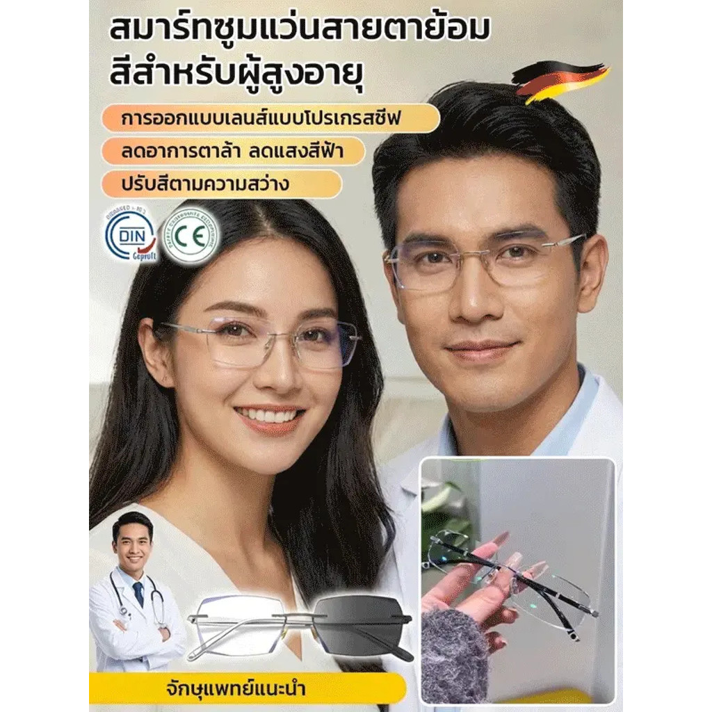 จัดส่งฟรี 🔥แว่นสายตายาวอัจฉริยะปรับโฟกัสเปลี่ยนสี แว่นกันลม แว่นตาเท่ๆ แว่นกรองแสงเลนส์ออโต้ แว่นกันลม เลนส์ออกแดดเปลี่ยนสี กรองแสงสีฟ้า ป้องกันดวงตาจากฝุ่นPM2.5 กัน