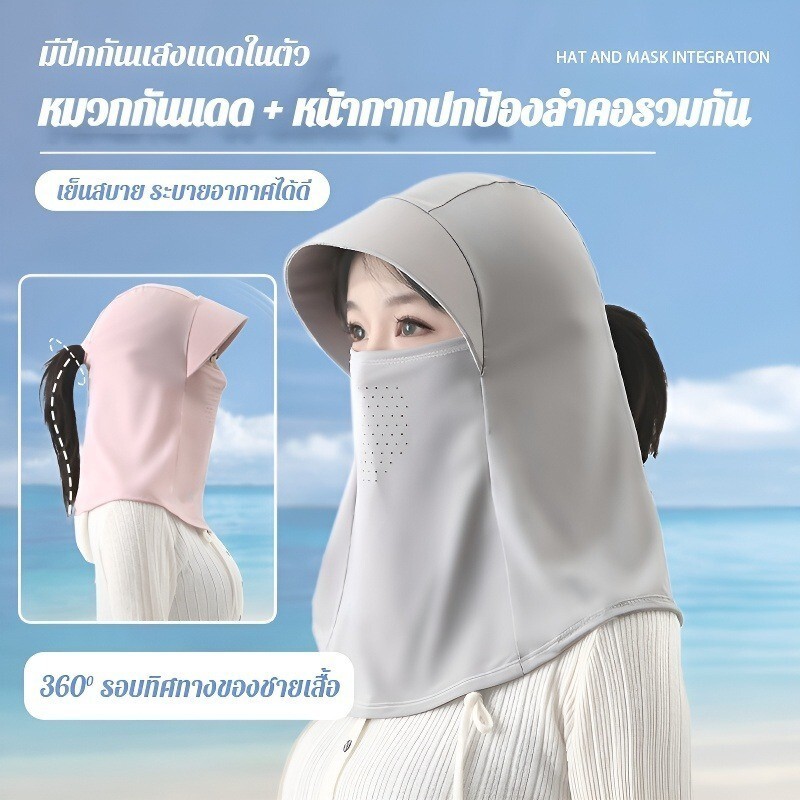 【เย็นสบาย กันแดดเต็มหน้า】หน้ากากป้องกันแดดแบบผ้าเย็นพร้อมปีกหมวกกว้าง