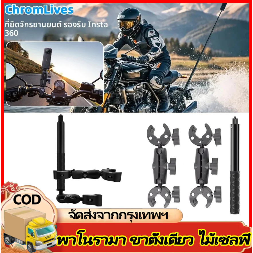 H&c รถจักรยานยนต์จักรยาน Panoramic Selfie Stick Monopod Mount Handlebar Bracket สําหรับ GoPro Max Hero อุปกรณ์เสริม