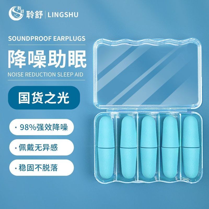 聆舒泡棉隔音耳塞防噪音降噪睡神器考研宿舍必备超静音耳塞回弹Earplugs for Sleeping, Super Soundproofing, Professional Noise Preventi