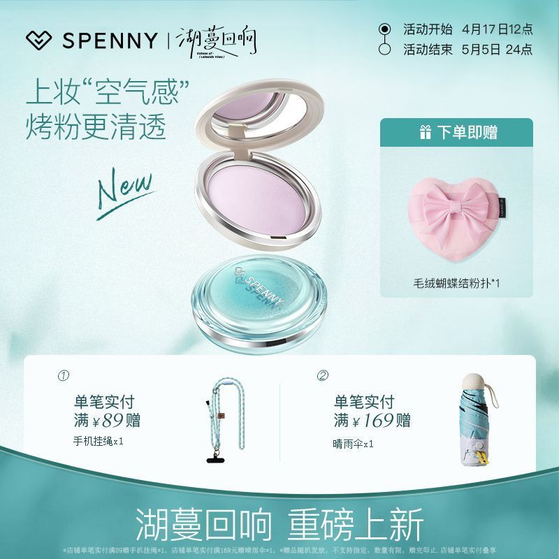 Spenny/Spenny Non-stuck Baking Powder Soft Gauze Powder Setting แต่งหน้าควบคุมน้ํามันแต่งหน้าคอนซีลเ