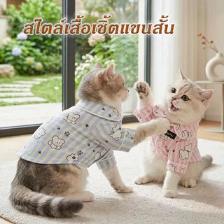 เสื้อแมวน่ารัก เสื้อสัตว์เลี้ยง ชุดนอนสุนัขแมว น้ำหนักเบาและระบายอากาศ นุ่มสบาย เรียบง่ายและใจกว้าง