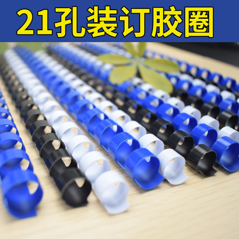 Leisheng 21-Hole Binding แหวนยาง A3 หวีประเภทเครื่องหมายแหวนยางพลาสติก Binding Machine ใช้ a4 Bindin