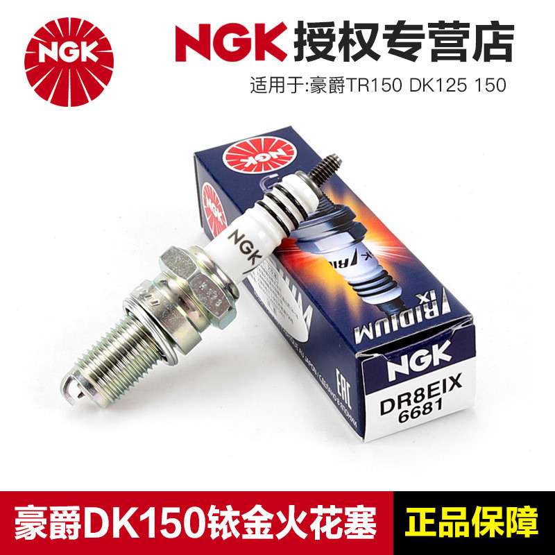หัวเทียน NGK โรงงานเดิม DR8EA Haojue รถจักรยานยนต์ TR150 Baoyi DK125 150 ดัดแปลง Iridium O0CM