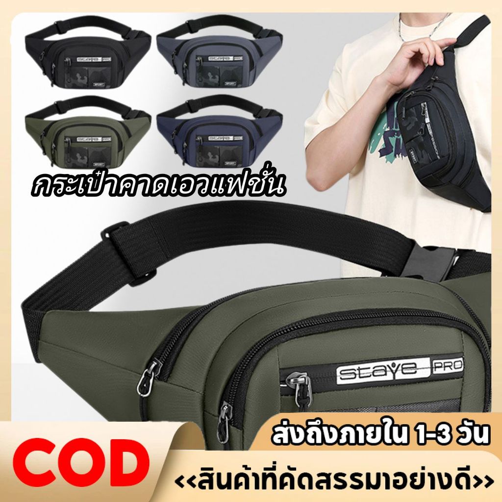 กระเป๋าคาดเอวลายพรางสำหรับผู้ชาย กระเป๋าอเนกประสงค์ พกพาสะดวก กระเป๋าสะพายข้าง ทนทาน ใช้งานได้จริง
