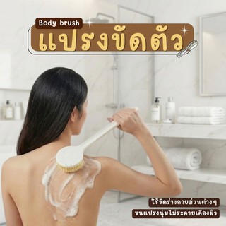 แปรงขัดตัวขนนุ่มพิเศษ ที่ขัดหลัง แปรงขัดหลัง ด้ามยาว สไตล์มินิมอล ไม่บาดผิว