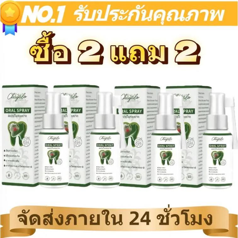 [ซื้อ 2 แถม 2] Oral Spray สเปรย์พ่น ช่องปาก 30มล. ต่อกล่อง
