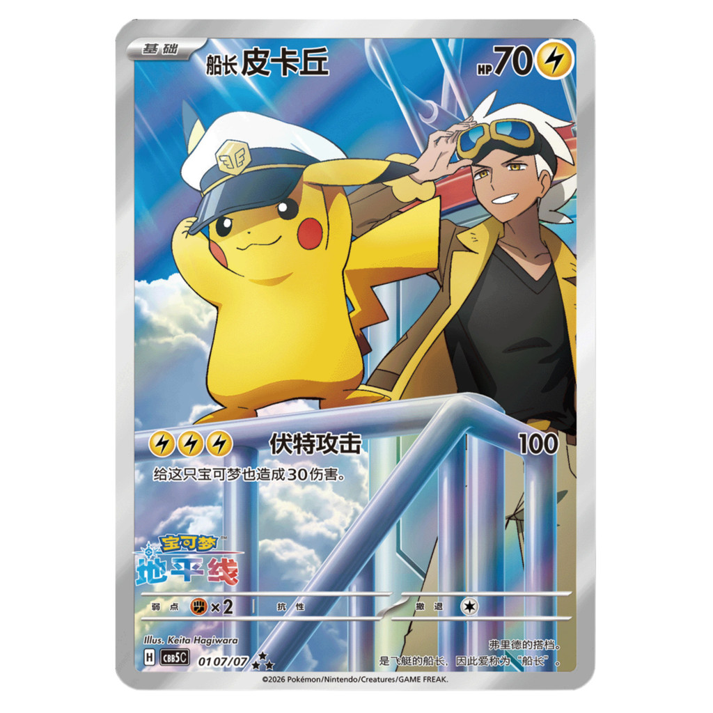 Pokemon Chinese TCG Captain Pikachu CBB5C-01 07/07 Gem Pack Vol.5 Horizon Chinese Exclusive