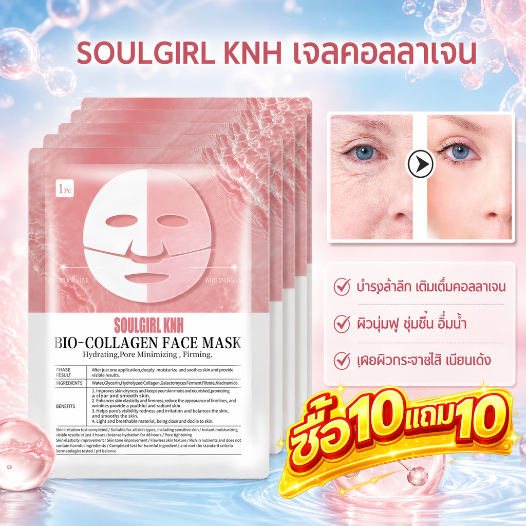 🔥ซื้อ 10 ชิ้น แถมฟรี 10 ชิ้น🔥 มาส์กคอลลาเจน PINKCAT มาส์กคอลลาเจนเพิ่มความชุ่มชื้นและฟื้นฟูผิว ผลิตภัณฑ์บำรุงผิว