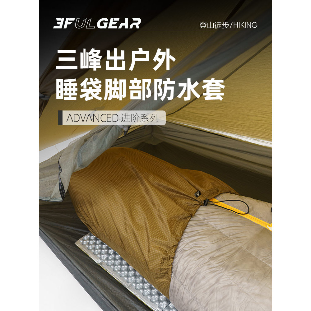 3fulgear Sanfeng Out ถุงนอนเท้า Anti-Condensation Cover Overnight Camping Camping ถุงนอนกระเป๋ากันน้