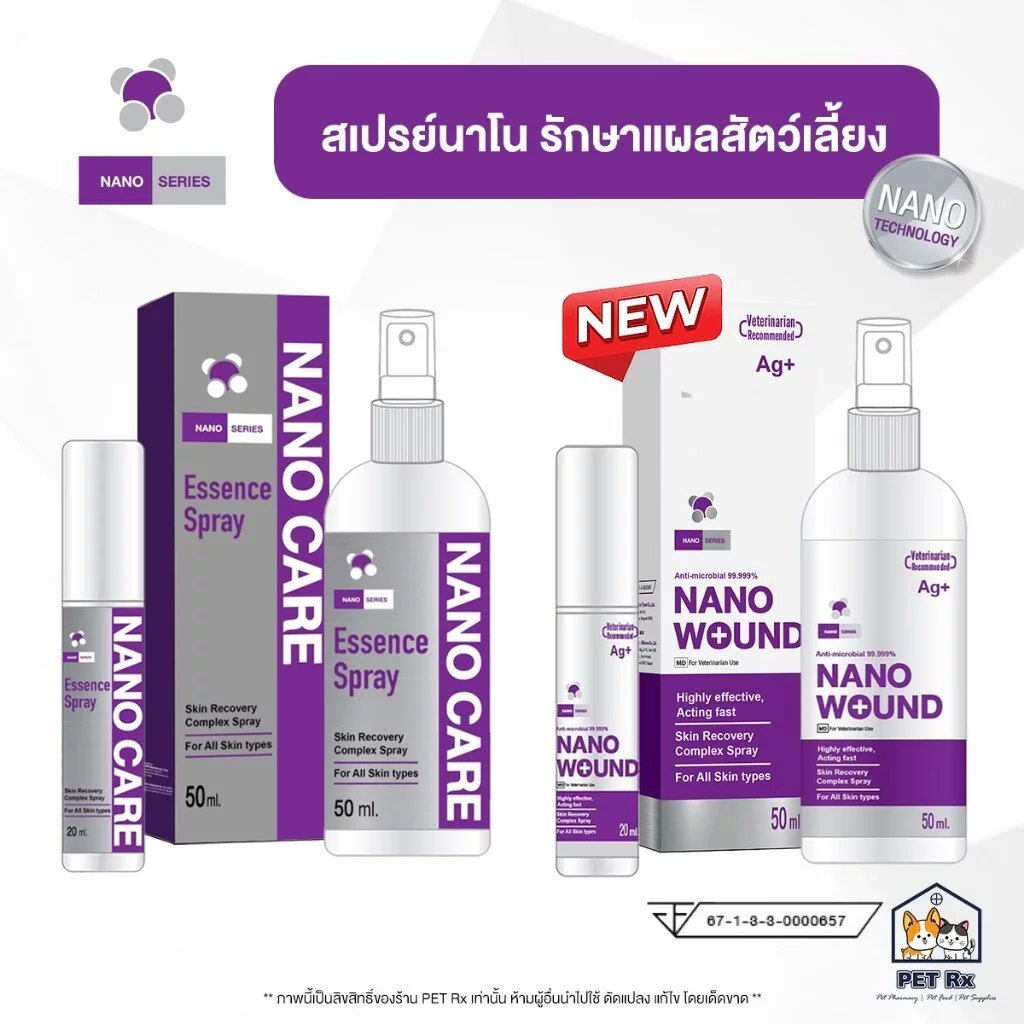Nano Wound / Nano Care [แท้💯] สเปรย์ฆ่าเชื้อ รักษาแผล กระตุ้นการหายของแผล สำหรับสัตว์เลี้ยง 20 ml. / 50 ml. (Nano Spray)