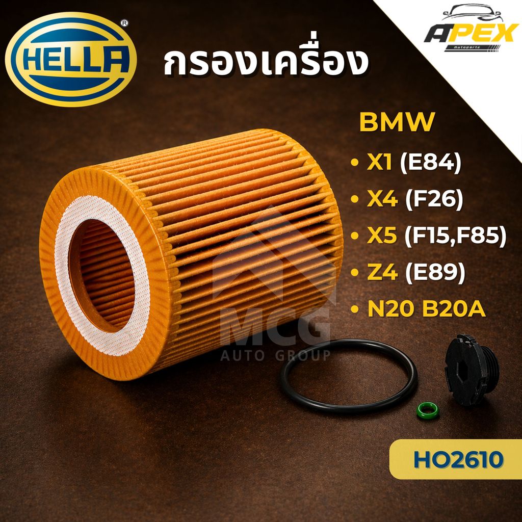 HELLA กรองเครื่อง BMW X1(E84), X4 (F26), X5 (F15, F85), Z4 (E89) N20 B20A HO2610 (HU816ZKIT, OX387/D
