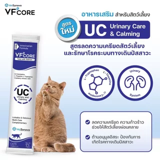 [ซองแบ่งขาย!] VF+Core [แท้💯] สูตรใหม่! วีเอฟคอร์ อาหารเสริม ในรูปแบบขนมแมวเลีย (VFcore / VF Core)