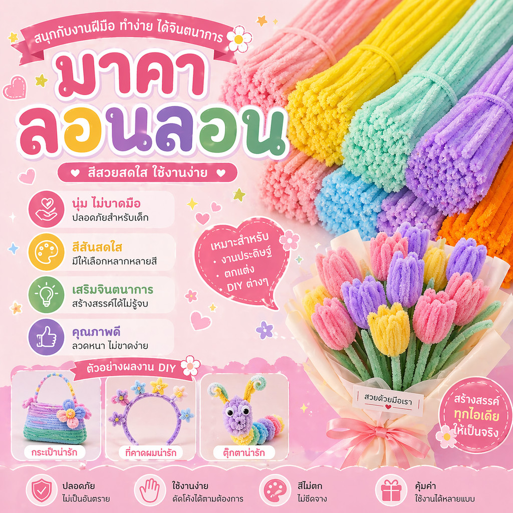 ลวดกำมะหยี่ 100เส้น ราคาโรงงาน ขนฟู DIY ทำดอกไม้ ลวดทำดอกไม้ งานประดิษฐ์ สีพาสเทล