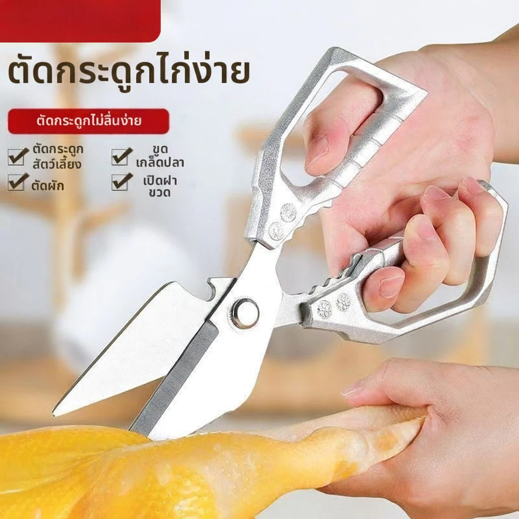 จัดส่งฟรี! ทั้งร้านส่งฟรี 299฿ 🔥กรรไกร กรรไกรในครัว กรรไกรสแตนเลส กรรไกรอาหาร กรรไกรตัดกระดูกไก่ มัลติฟังก์ชัน กรรไกร