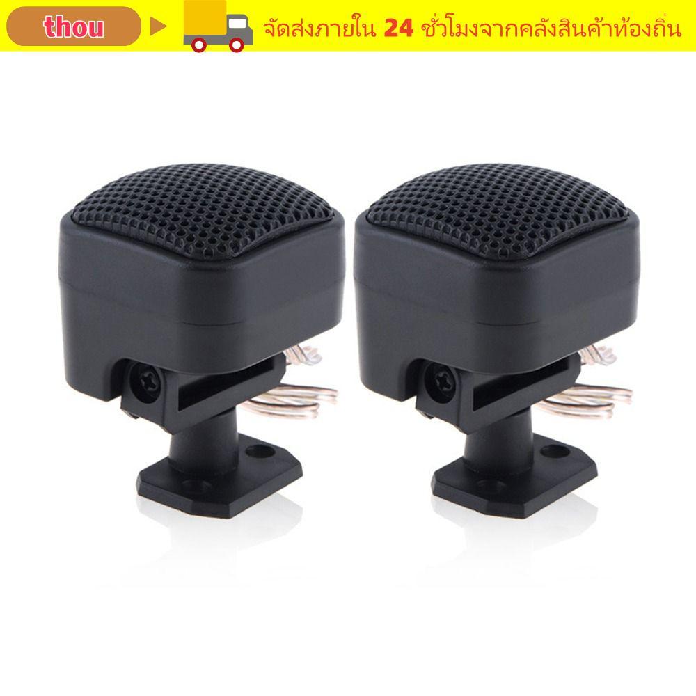 THOU ทวีตเตอร์รถยนต์ 1 คู่, ลําโพงสี่เหลี่ยมเล็กทรงสี่เหลี่ยม 91dB, Universal Loud 500W ABS Sound Box Car