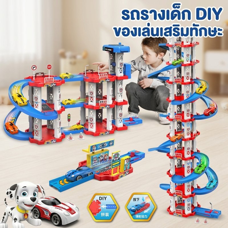 รถรางเด็ก ชุดประกอบเมือง DIY 3D ระบบแทร็กหลายชั้น ฝึกทักษะสมาธิ ความคิดสร้างสรรค์ เล่นกลุ่ม ปลอดภัย