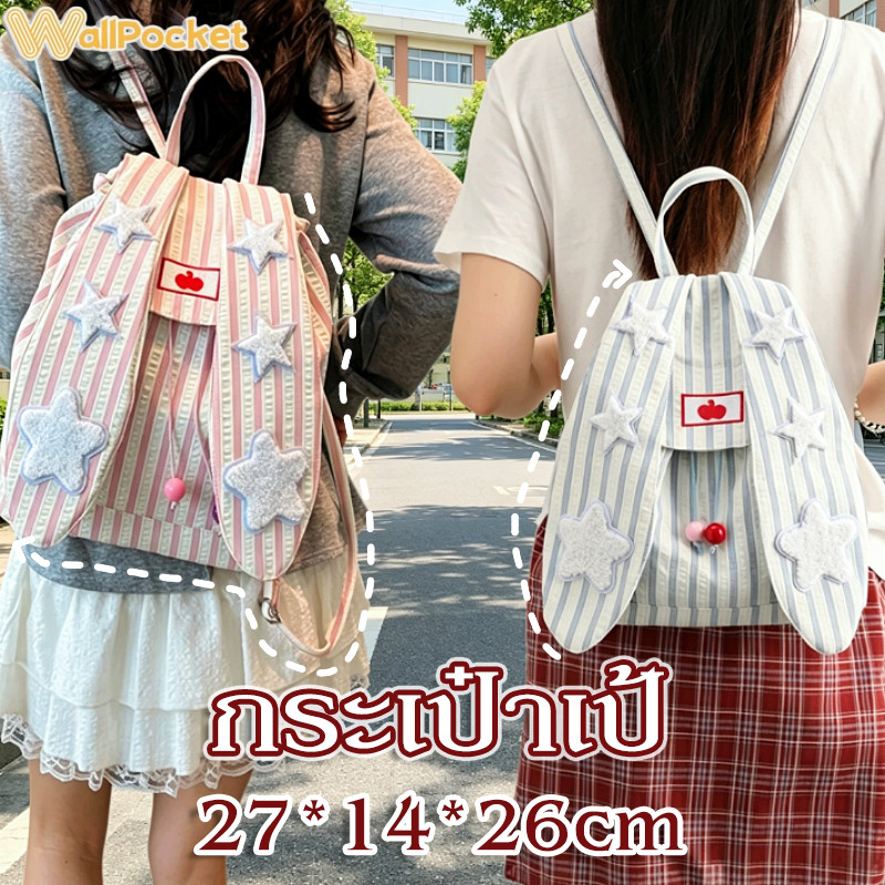 กระเป๋าเป้สะพายหลัง กระเป๋านักเรียน ผ้าไนลอน ความจุใหญ่ ลายหูกระต่าย สไตล์เกาหลี เหมาะเดินเล่น