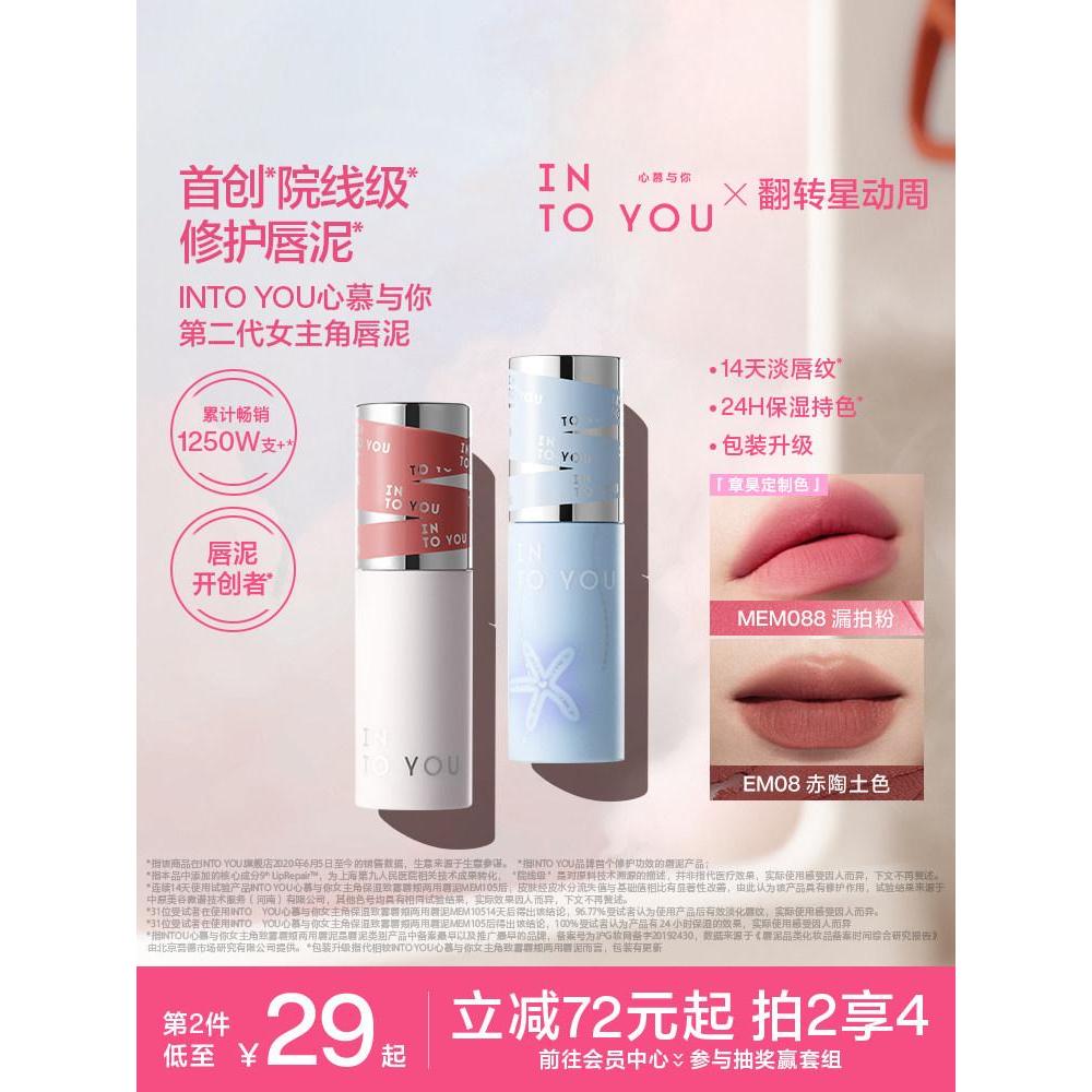 INTO YOU 女角 雾面ดัมเบล光丝绒口红进口进口拼图ริมฝีปากด้วยเคลือบด้านจากละคร "Into You"20260425